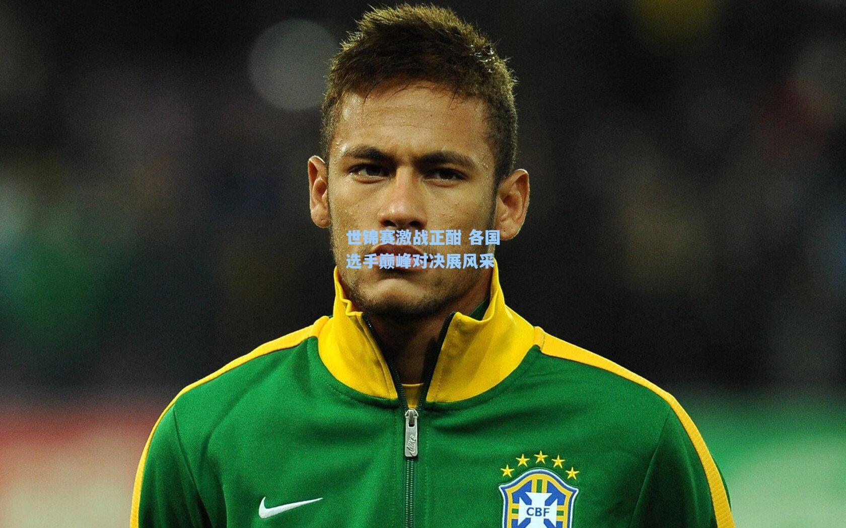 世锦赛激战正酣 各国选手巅峰对决展风采