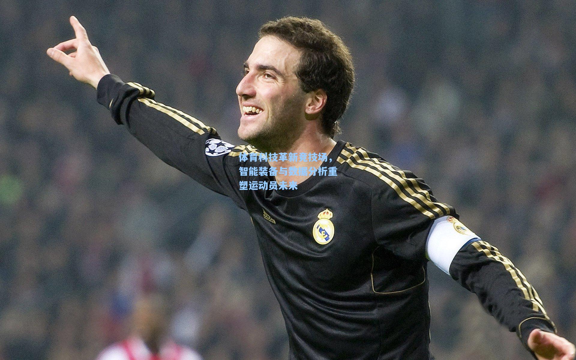 体育科技革新竞技场，智能装备与数据分析重塑运动员未来