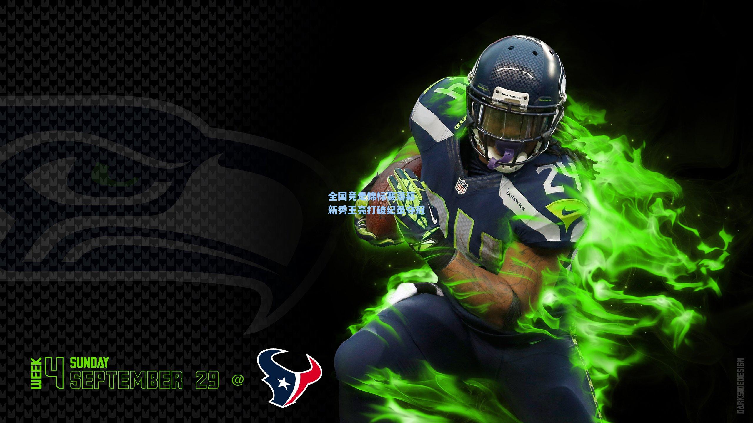 全国竞走锦标赛落幕 新秀王亮打破纪录夺冠