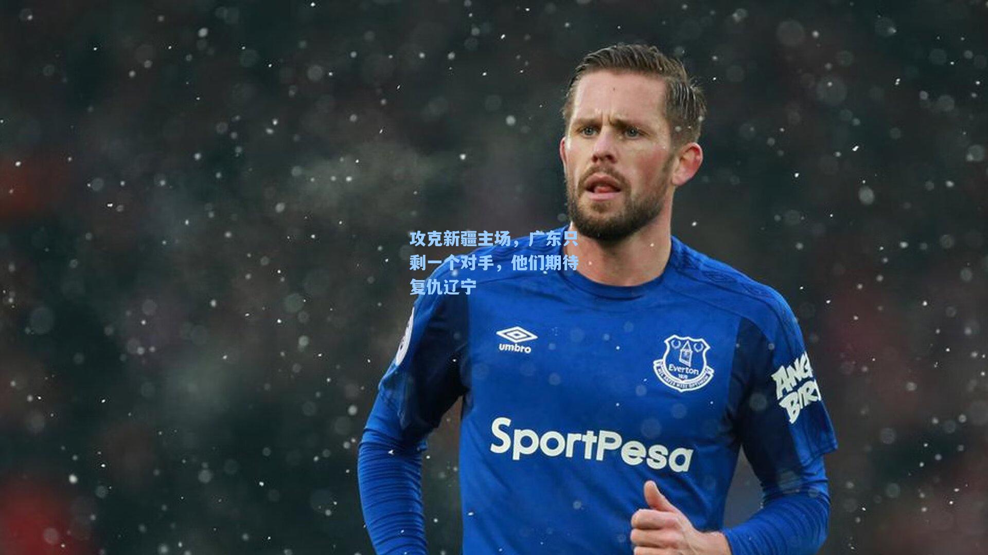 攻克新疆主场，广东只剩一个对手，他们期待复仇辽宁