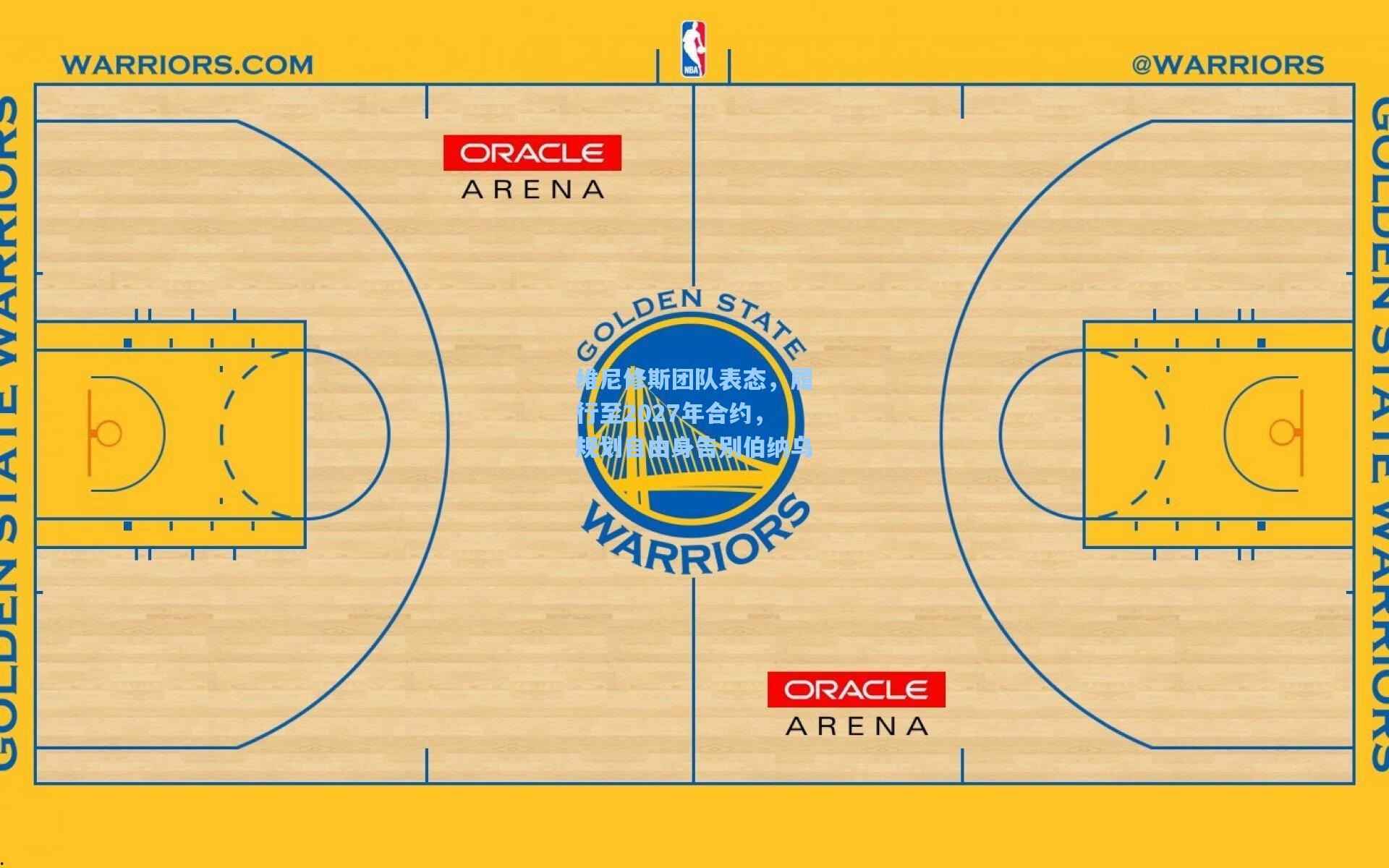 维尼修斯团队表态,履行至2027年合约,规划自由身告别伯纳乌